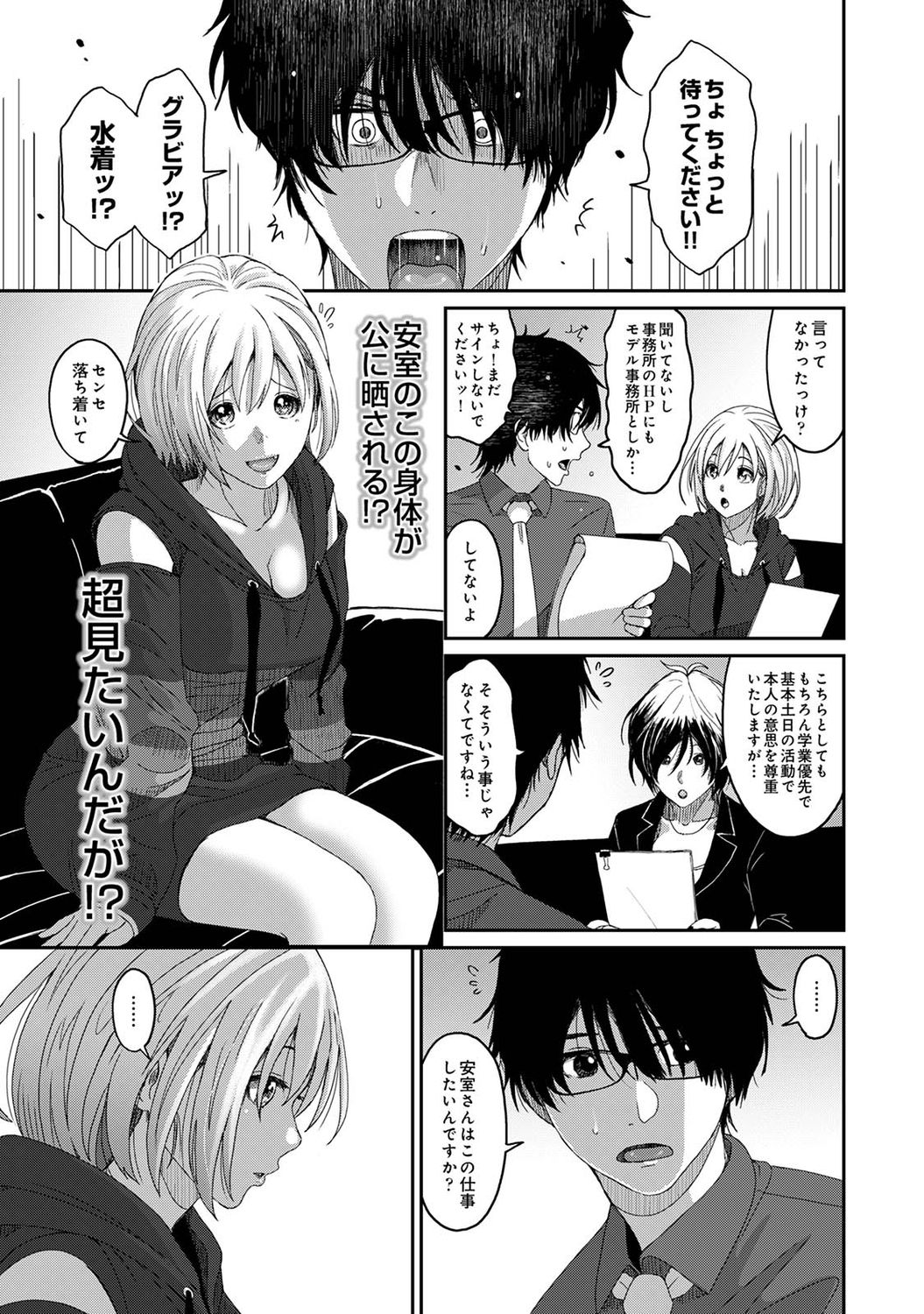 [椋蔵] イタイアマイ 第1-2話