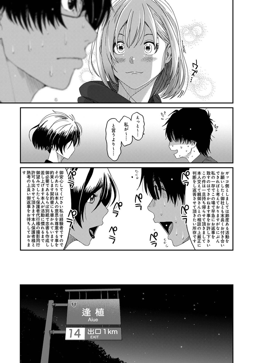 [椋蔵] イタイアマイ 第1-2話