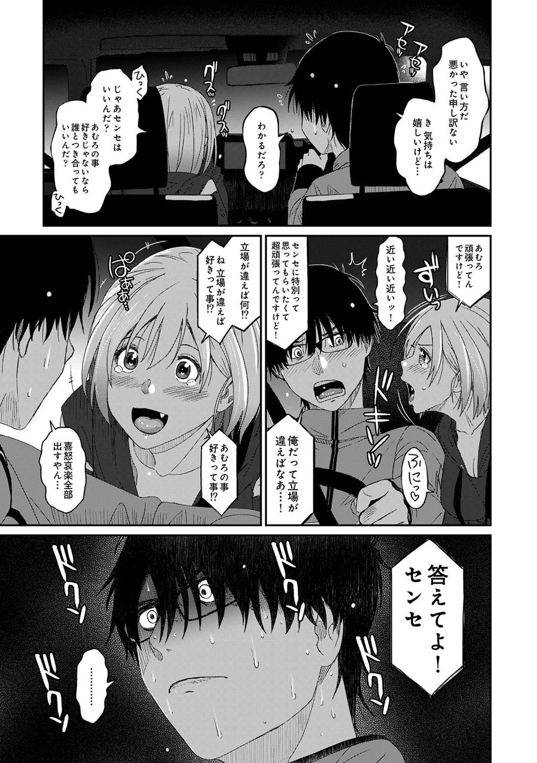 [椋蔵] イタイアマイ 第1-2話