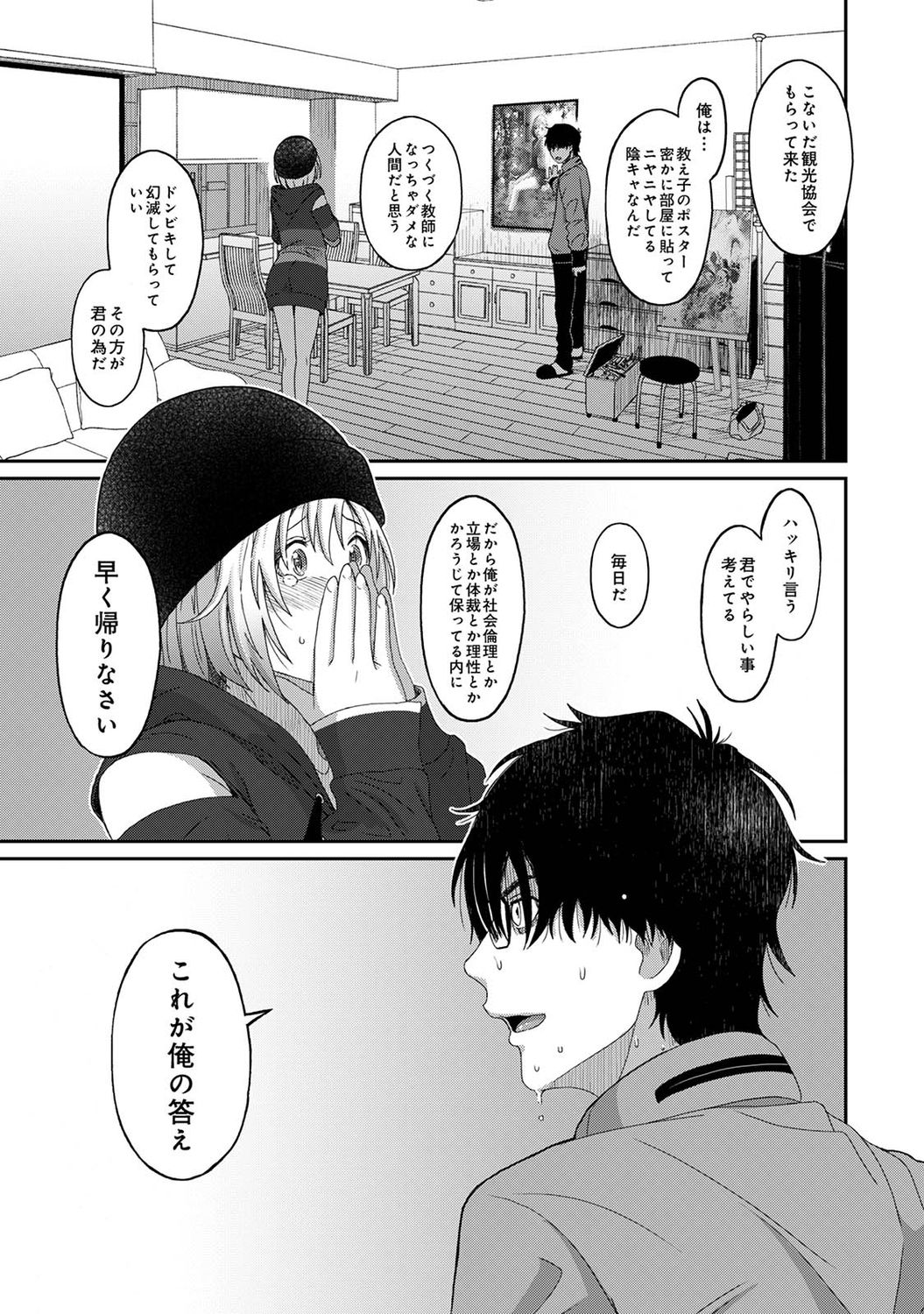 [椋蔵] イタイアマイ 第1-2話