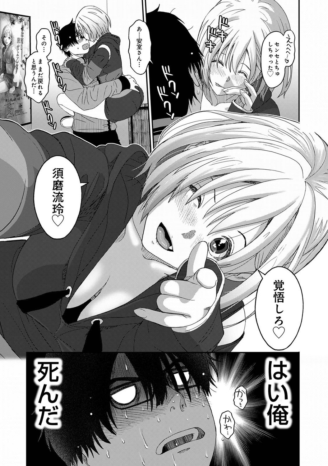 [椋蔵] イタイアマイ 第1-2話