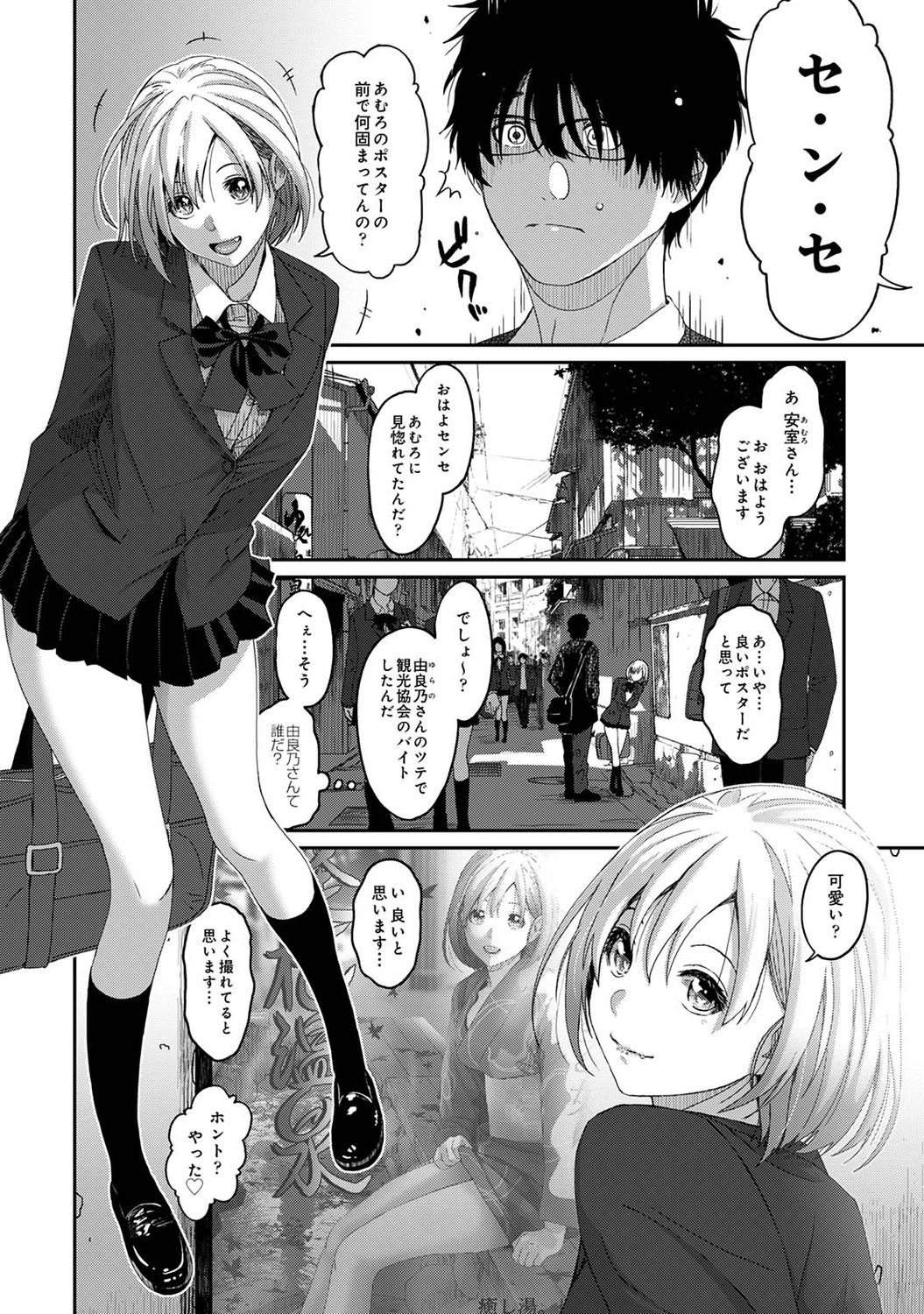[椋蔵] イタイアマイ 第1-2話
