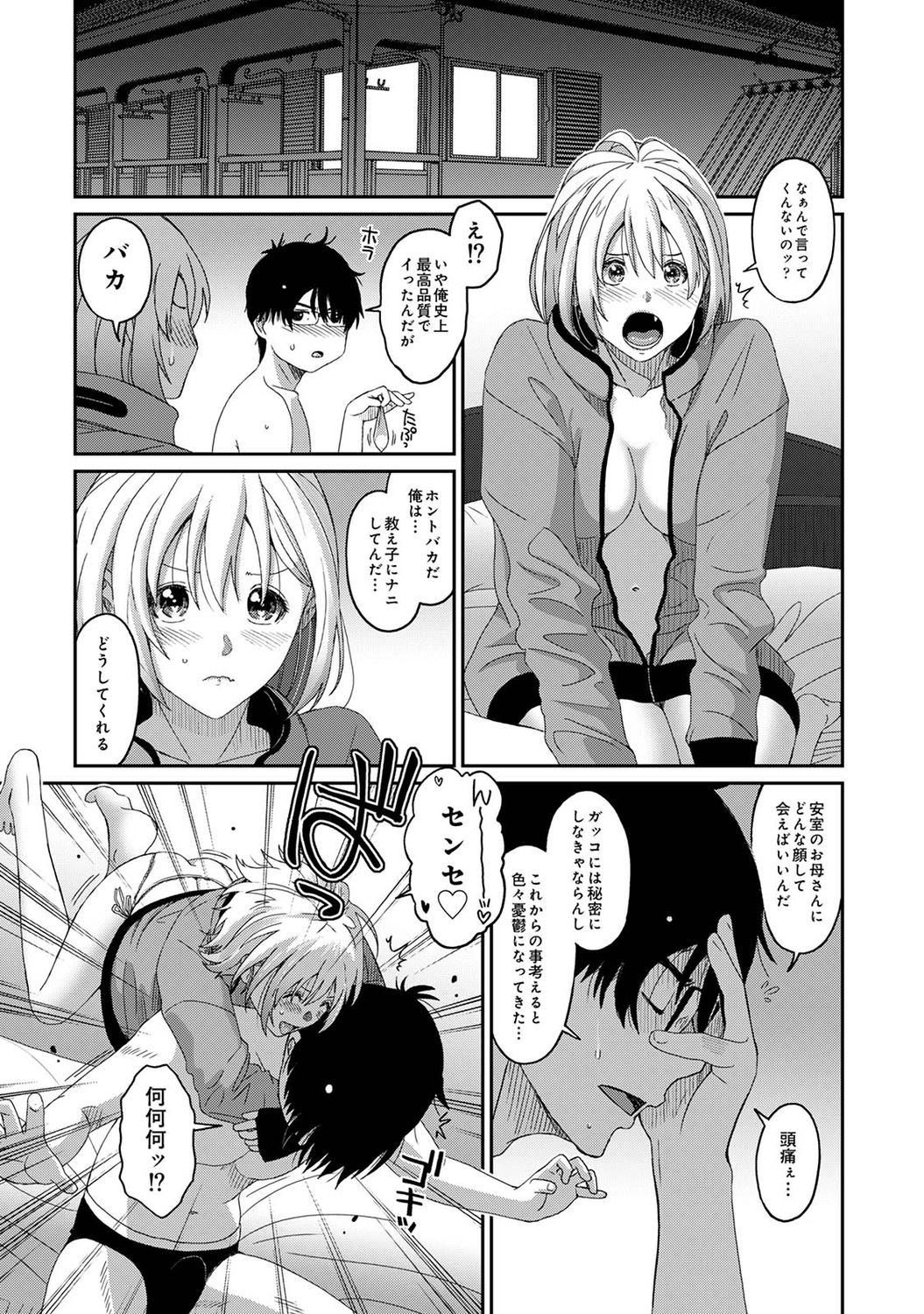 [椋蔵] イタイアマイ 第1-2話