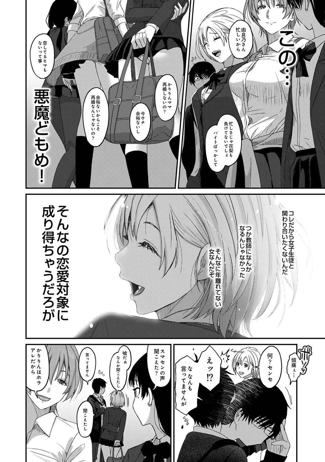 [椋蔵] イタイアマイ 第1-2話