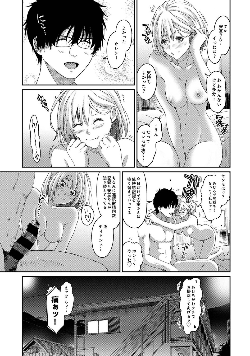 [椋蔵] イタイアマイ 第1-2話