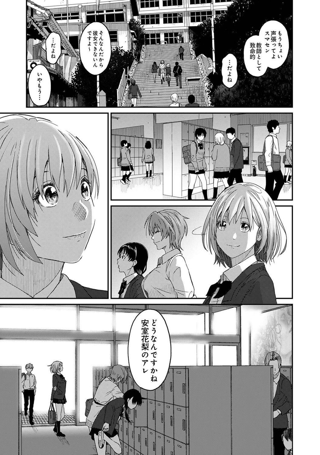 [椋蔵] イタイアマイ 第1-2話