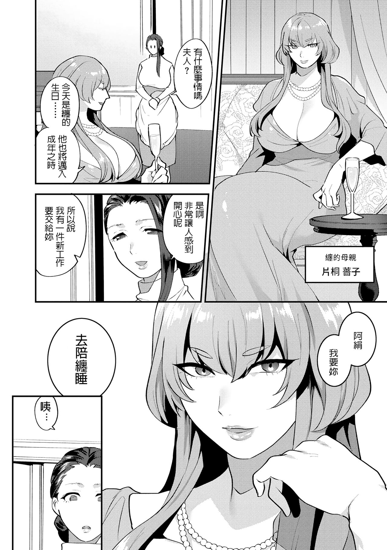 [十はやみ] 繭籠り～ねぇやと僕の淫らな秘めごと～ 第1話 (マガジンサイベリア Vol.125) [中国翻訳]