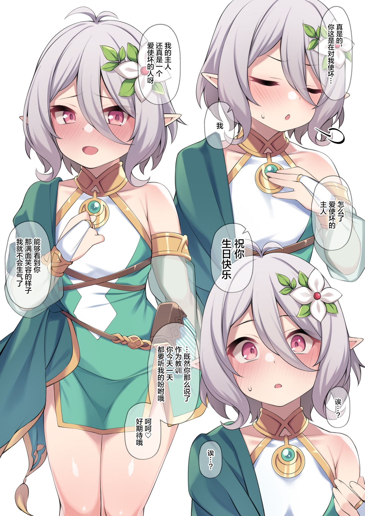 [Moo] コッコロちゃん (プリンセスコネクト!Re:Dive) [中国翻訳]