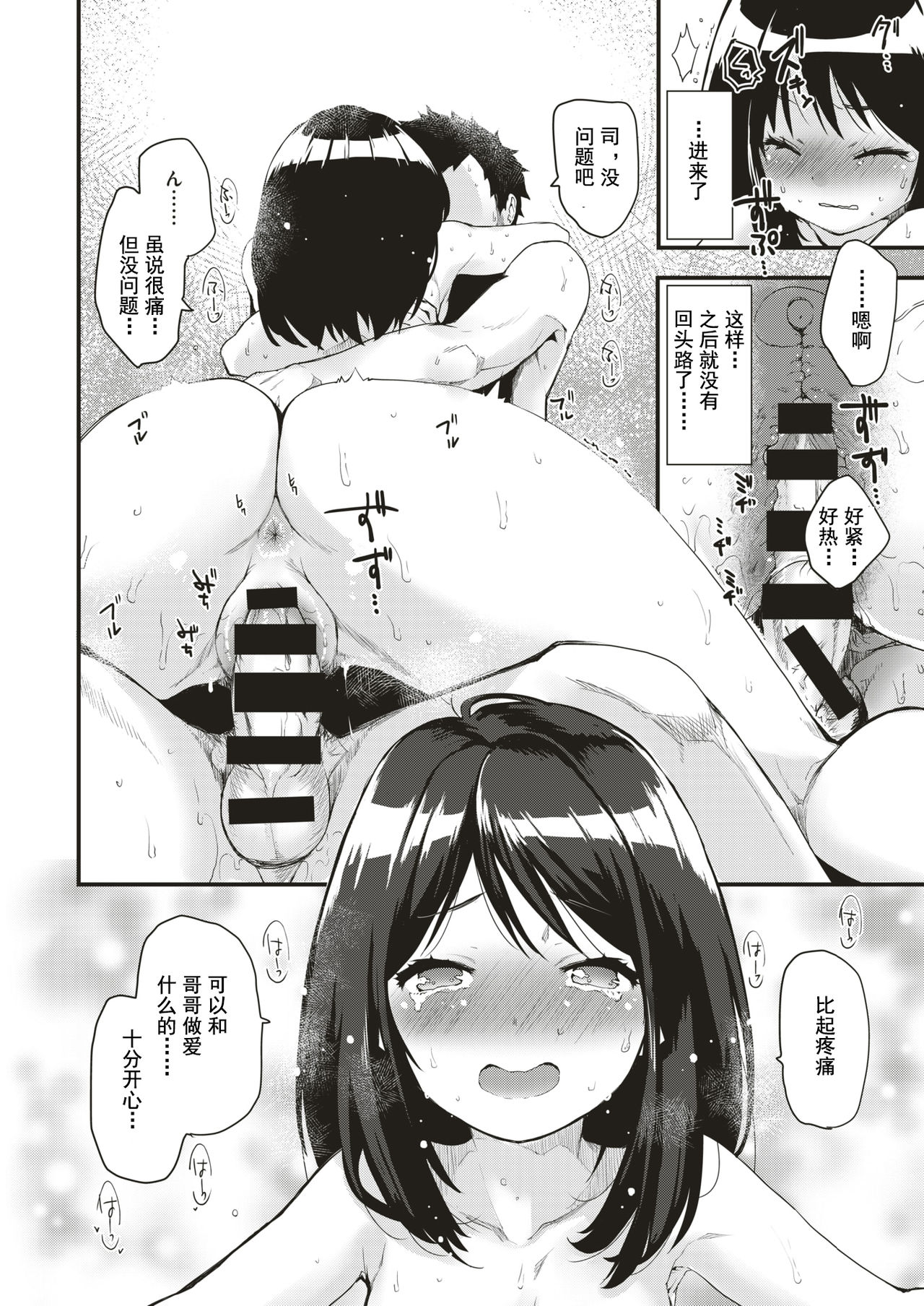 [もず] めばえのなつ (COMIC 快楽天ビースト 2019年8月号) [中国翻訳] [DL版]