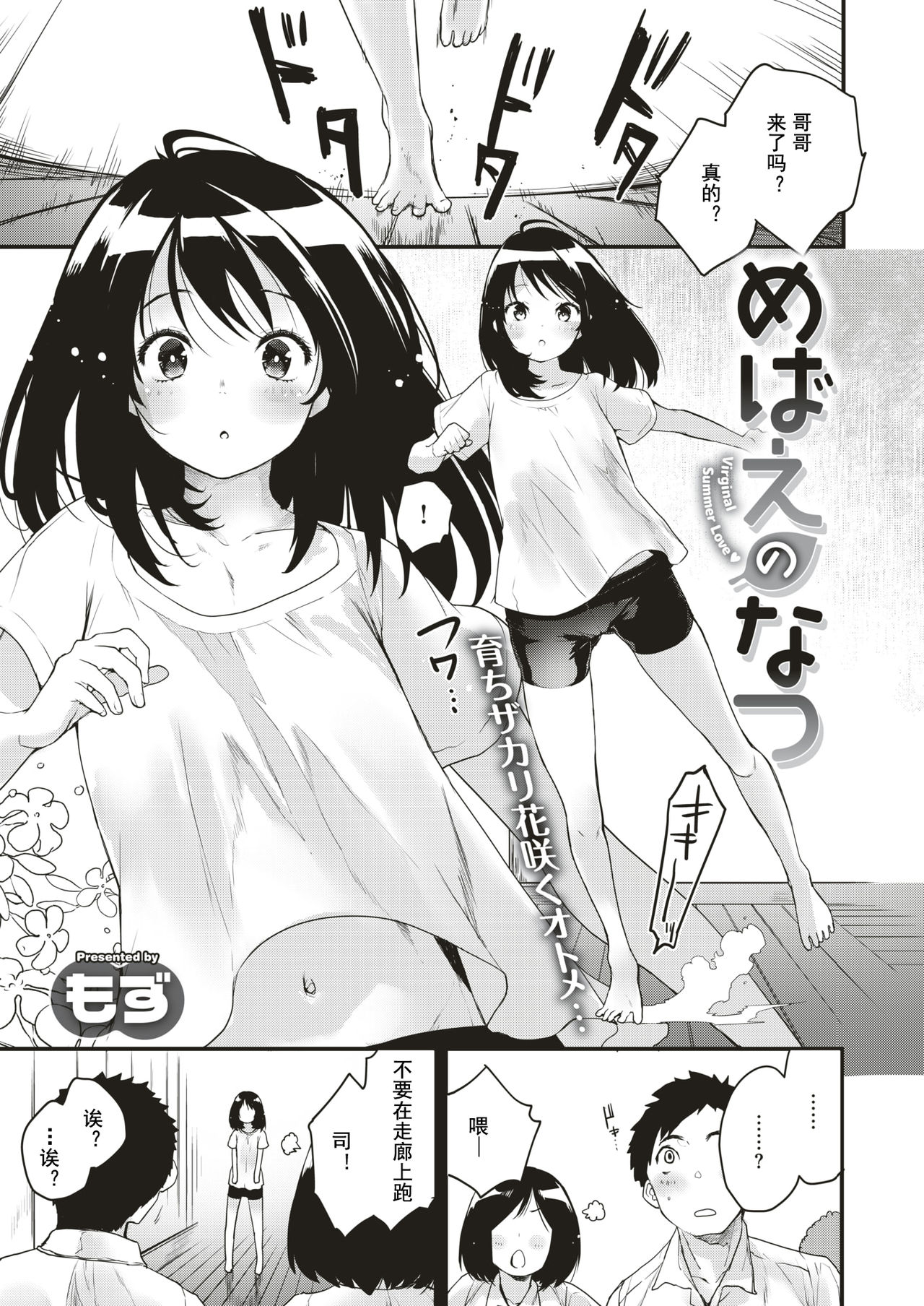 [もず] めばえのなつ (COMIC 快楽天ビースト 2019年8月号) [中国翻訳] [DL版]