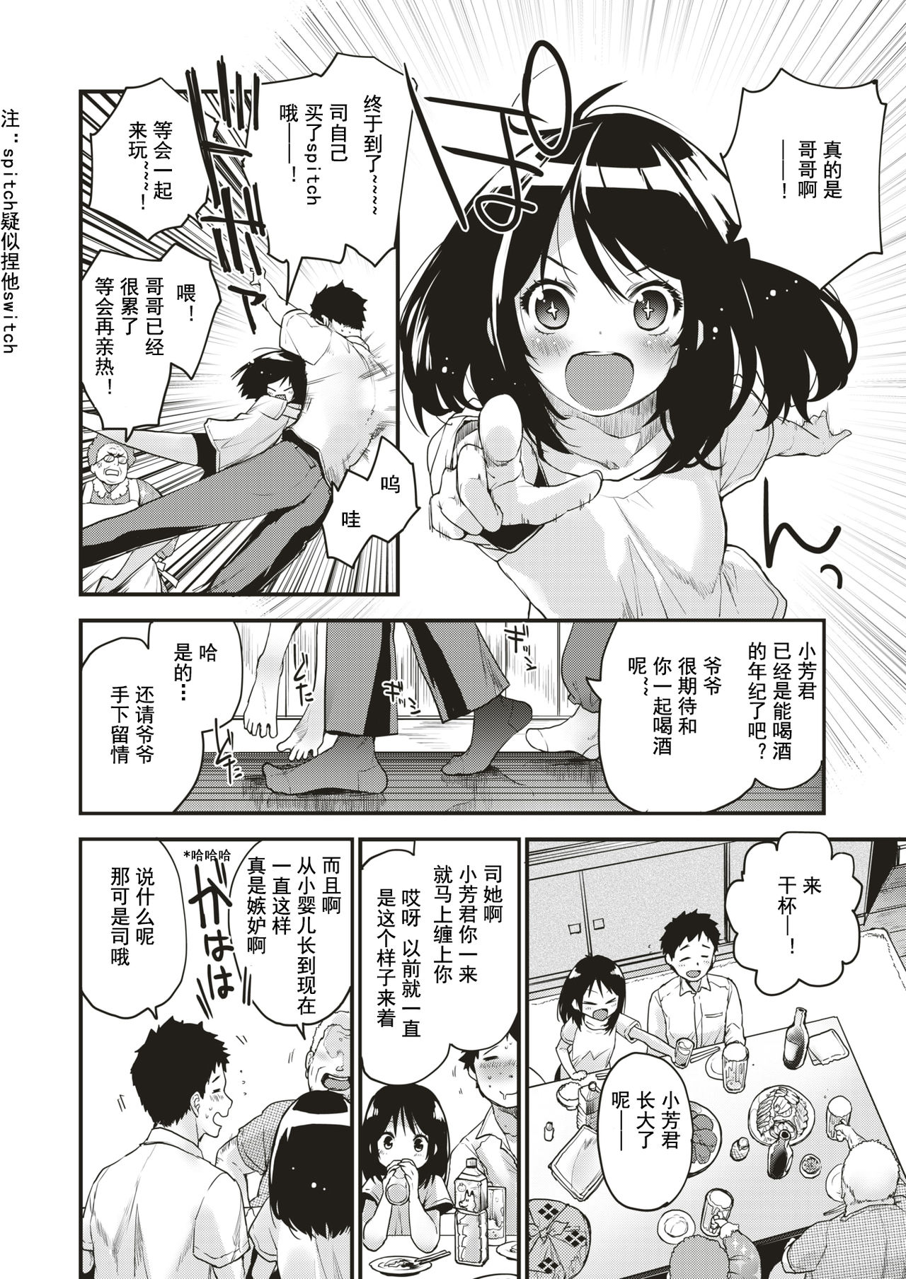 [もず] めばえのなつ (COMIC 快楽天ビースト 2019年8月号) [中国翻訳] [DL版]