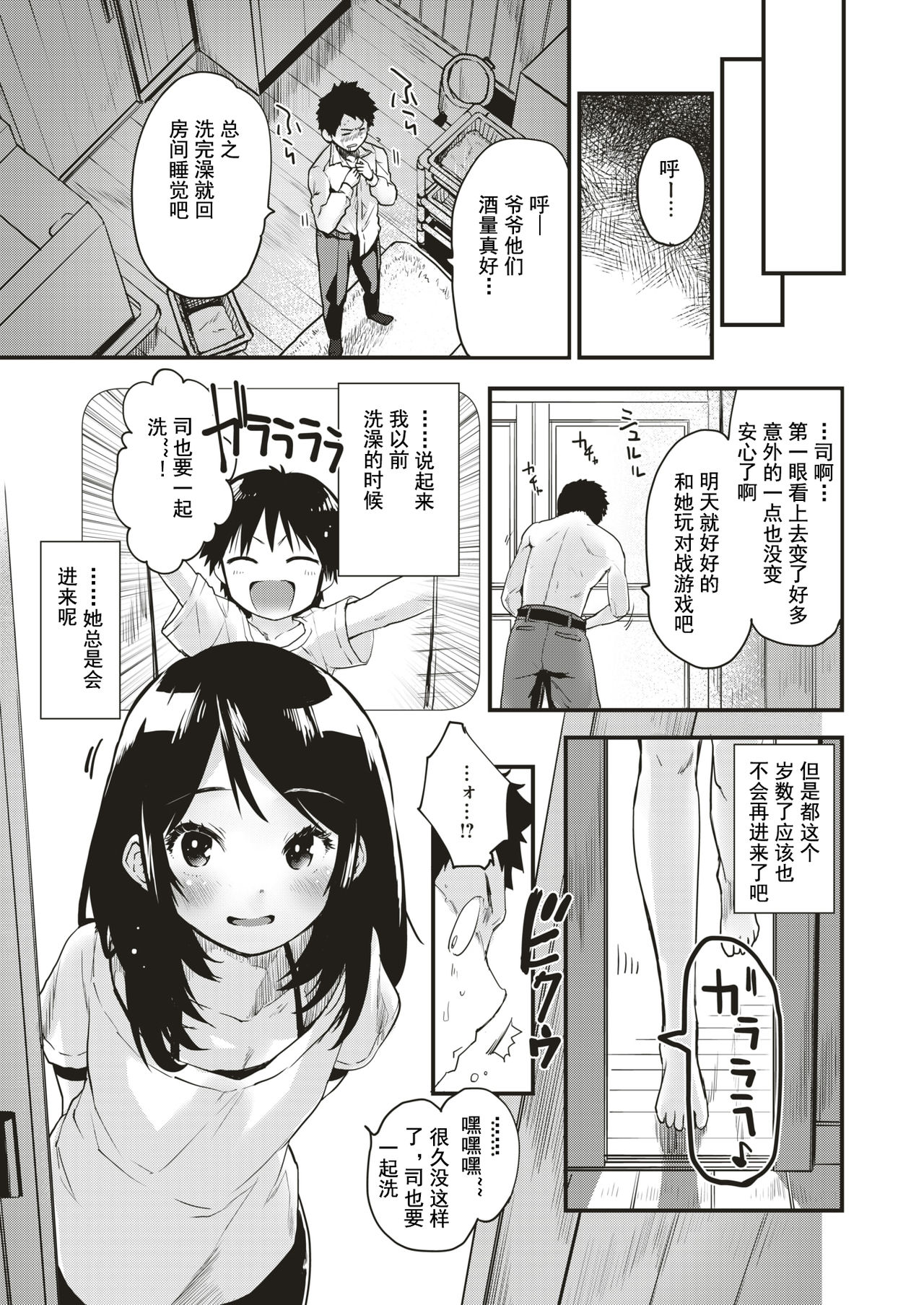 [もず] めばえのなつ (COMIC 快楽天ビースト 2019年8月号) [中国翻訳] [DL版]