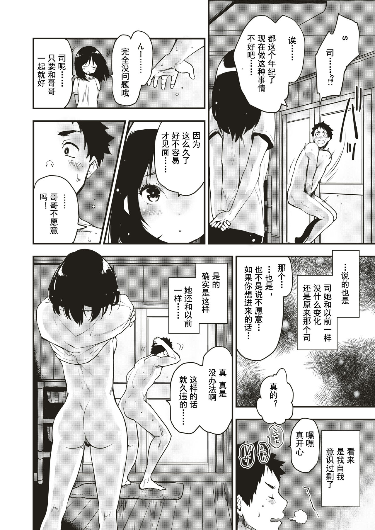 [もず] めばえのなつ (COMIC 快楽天ビースト 2019年8月号) [中国翻訳] [DL版]
