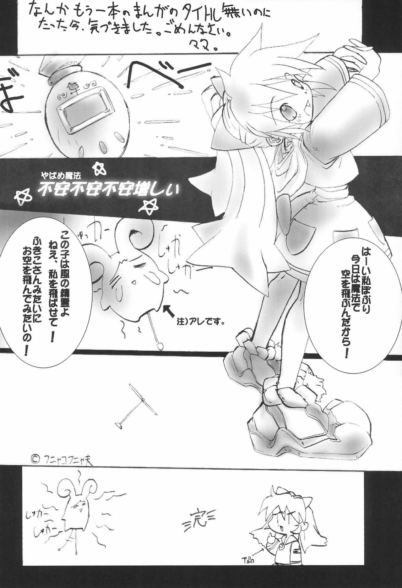 (Cレヴォ23) [TEAM CACTUS & HEALTHY PRIME (よろず)] FFF X CCS (ふしぎ魔法ファンファンファーマシィー、カードキャプターさくら)