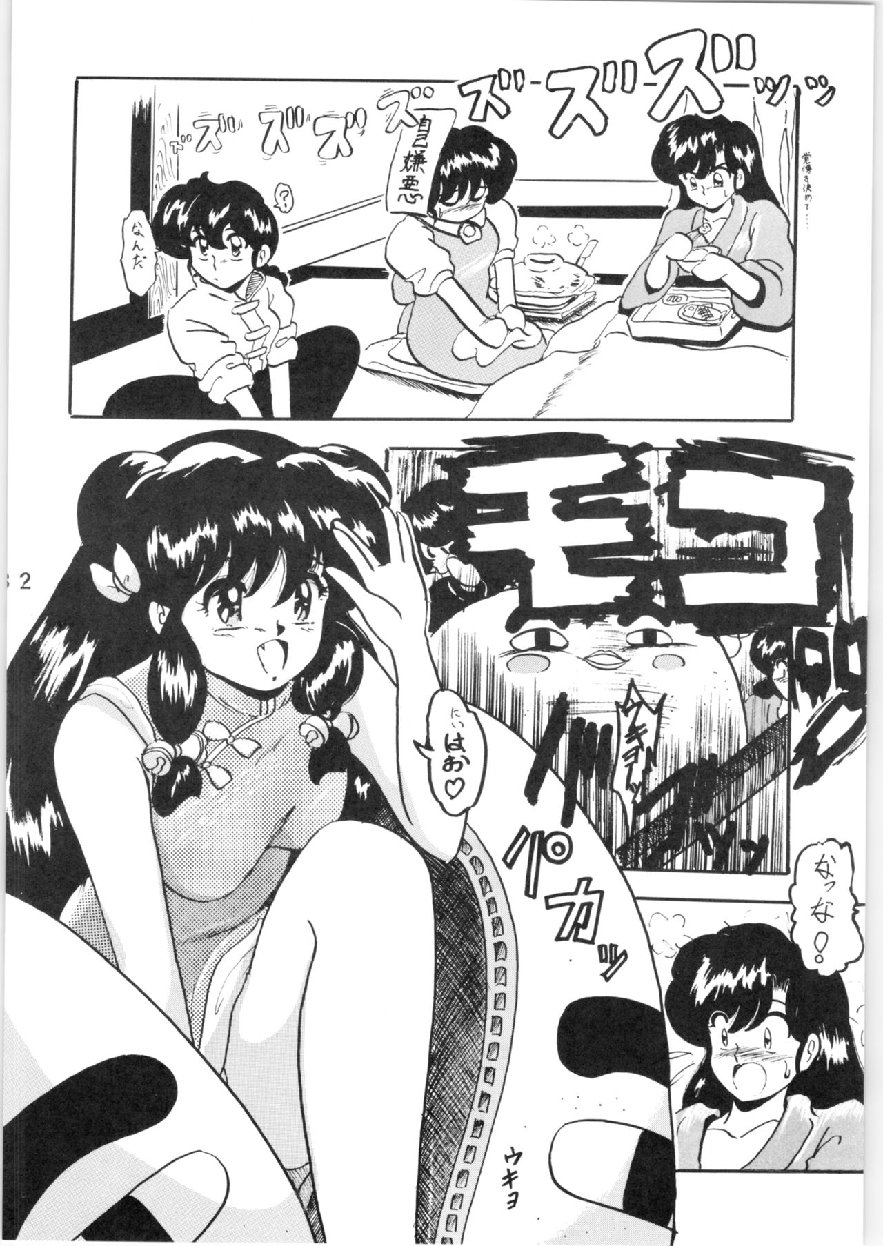 [Lゲージ社 (昇龍)] WA VOL.3 (らんま 1/2) [1995年4月16日]