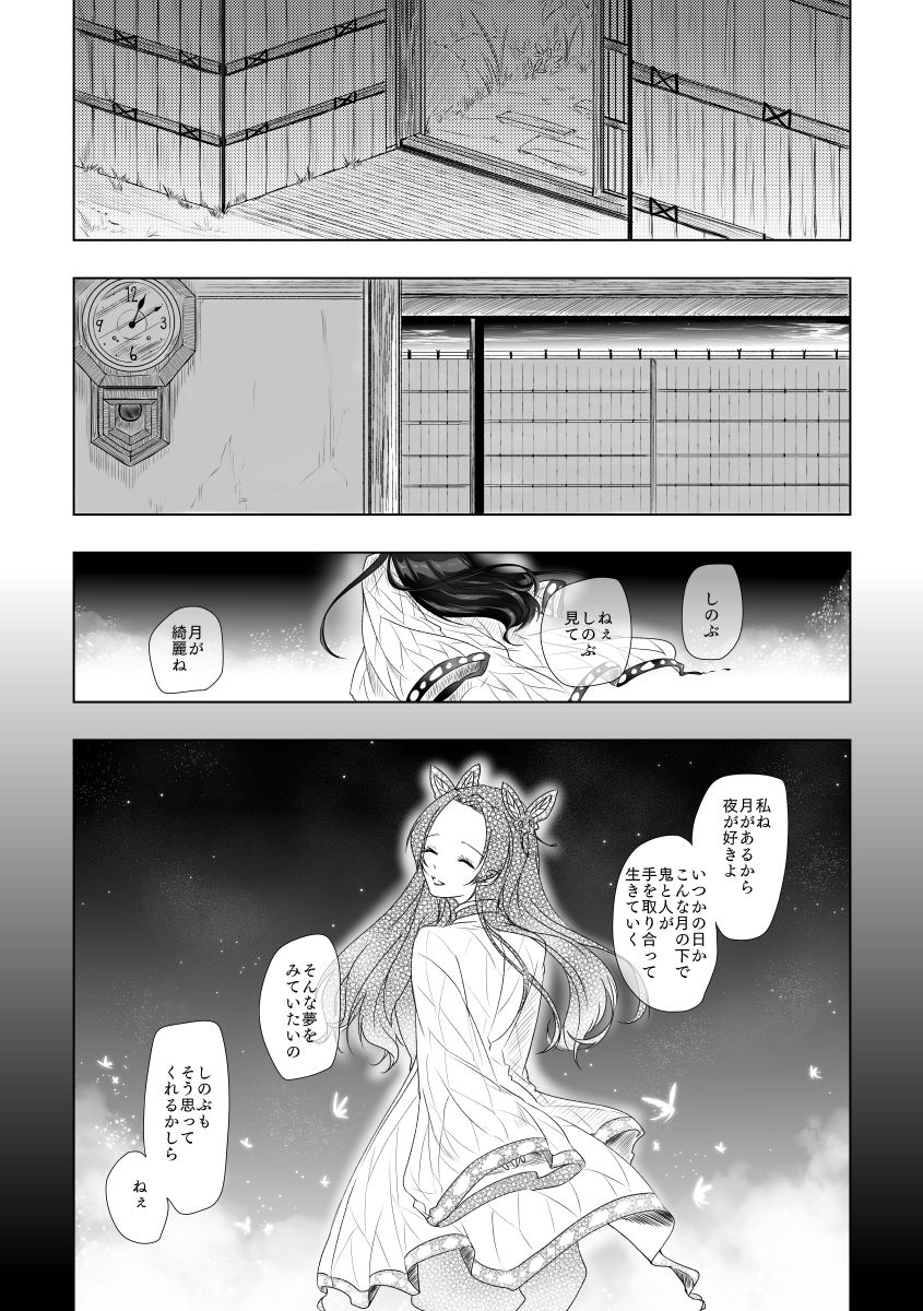[ねこちぐら (サチ)] やさしい孤独 (鬼滅の刃) [DL版]