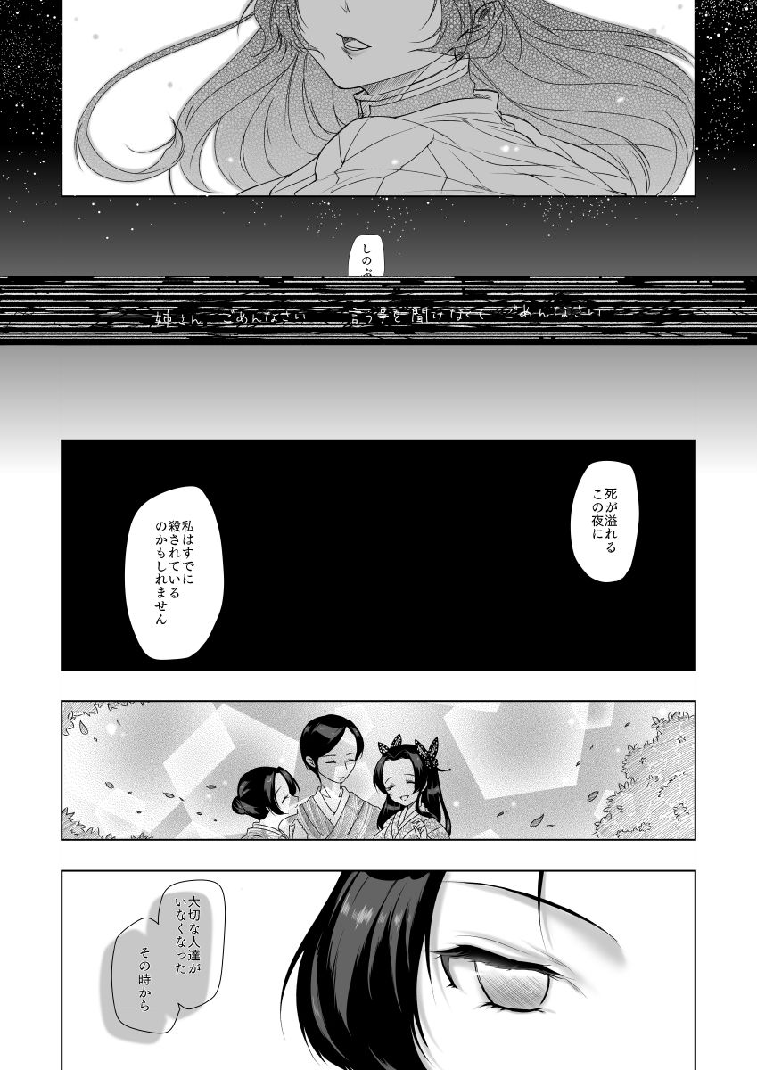 [ねこちぐら (サチ)] やさしい孤独 (鬼滅の刃) [DL版]