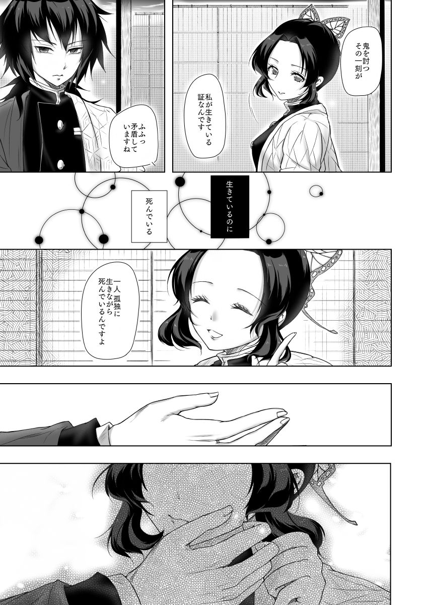 [ねこちぐら (サチ)] やさしい孤独 (鬼滅の刃) [DL版]