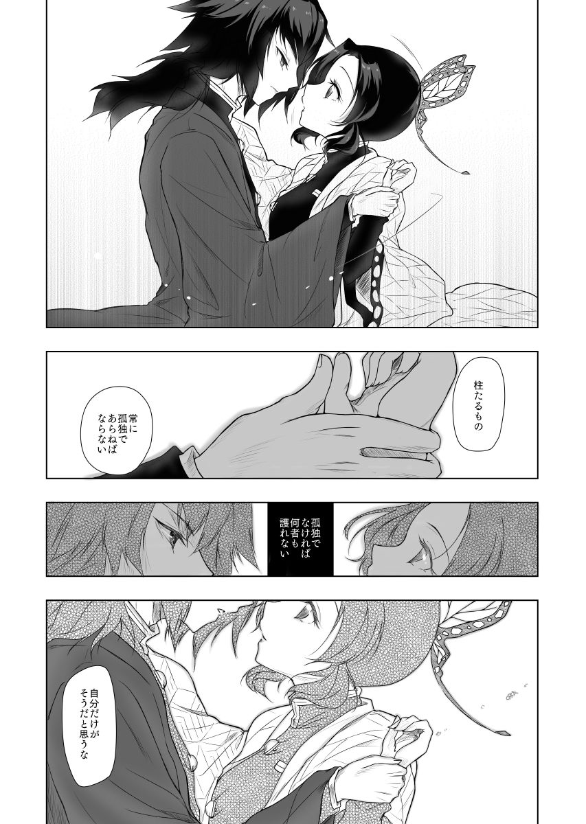 [ねこちぐら (サチ)] やさしい孤独 (鬼滅の刃) [DL版]