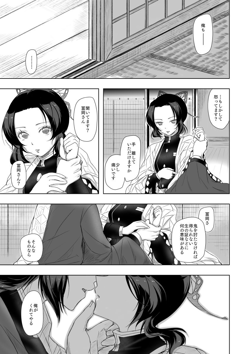 [ねこちぐら (サチ)] やさしい孤独 (鬼滅の刃) [DL版]