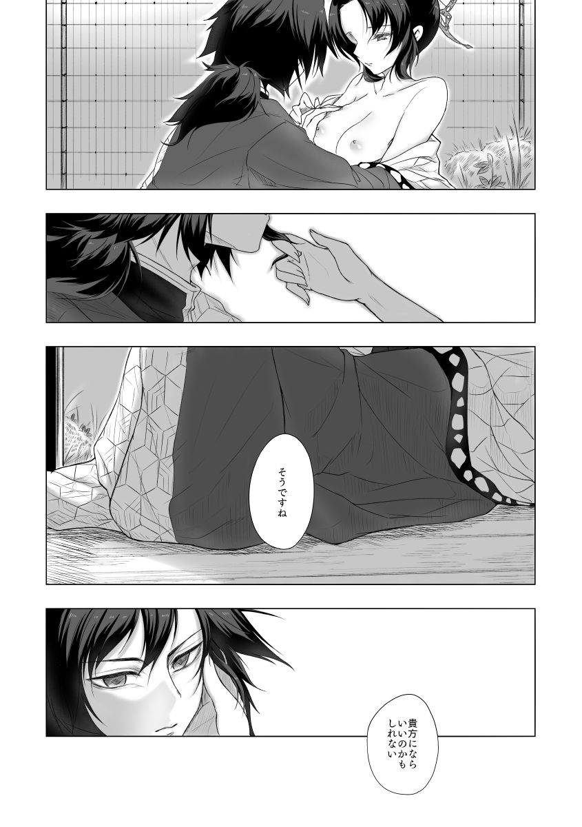 [ねこちぐら (サチ)] やさしい孤独 (鬼滅の刃) [DL版]