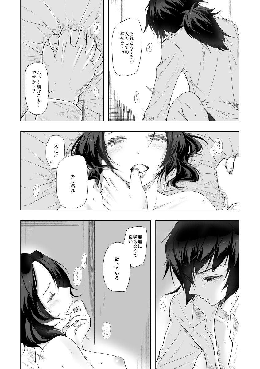[ねこちぐら (サチ)] やさしい孤独 (鬼滅の刃) [DL版]