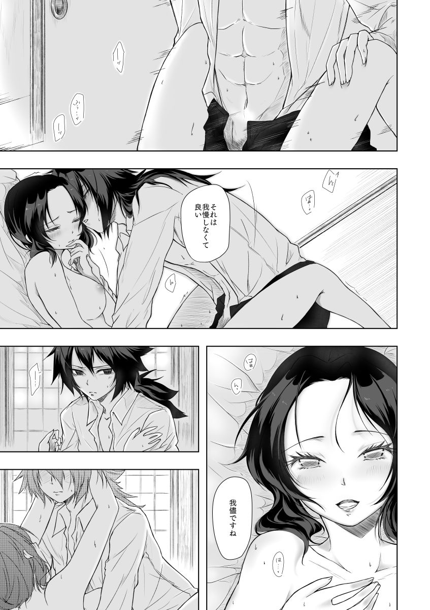 [ねこちぐら (サチ)] やさしい孤独 (鬼滅の刃) [DL版]