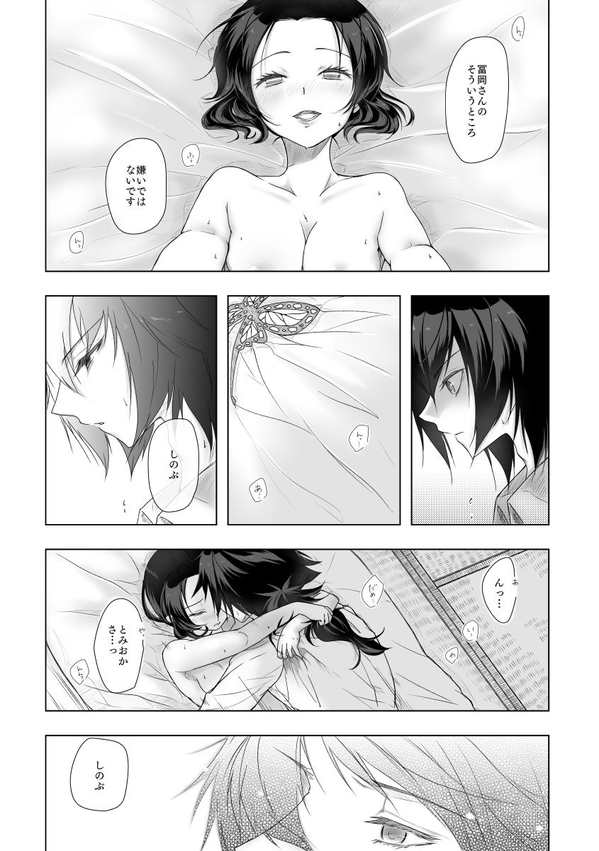 [ねこちぐら (サチ)] やさしい孤独 (鬼滅の刃) [DL版]
