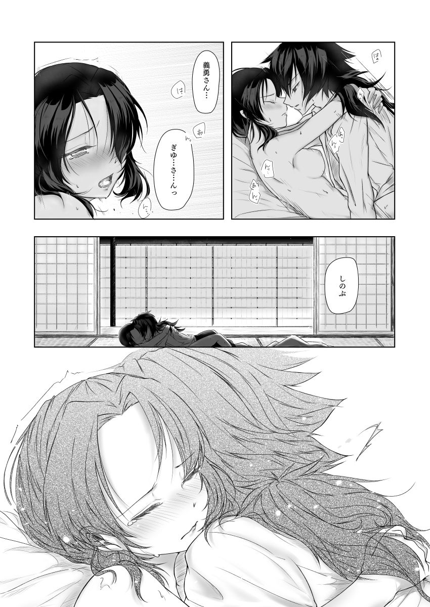 [ねこちぐら (サチ)] やさしい孤独 (鬼滅の刃) [DL版]
