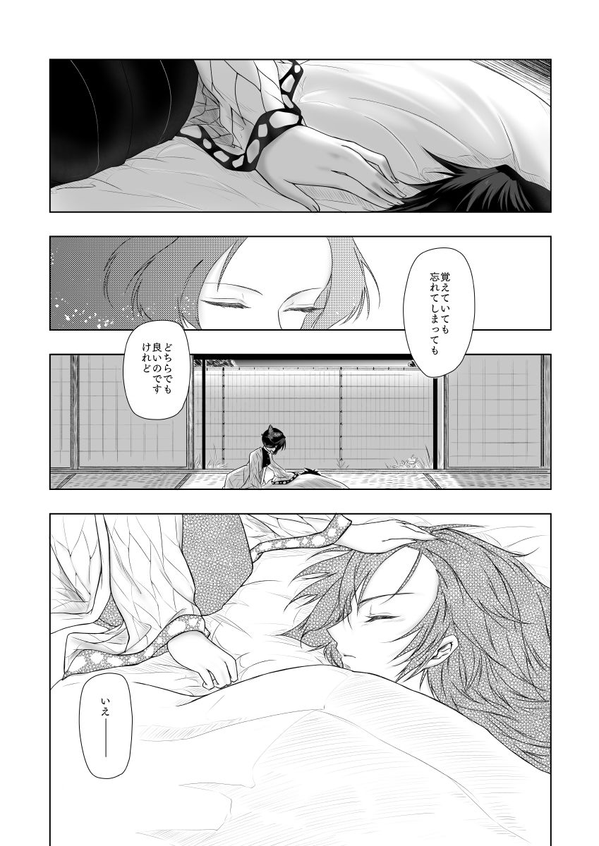 [ねこちぐら (サチ)] やさしい孤独 (鬼滅の刃) [DL版]