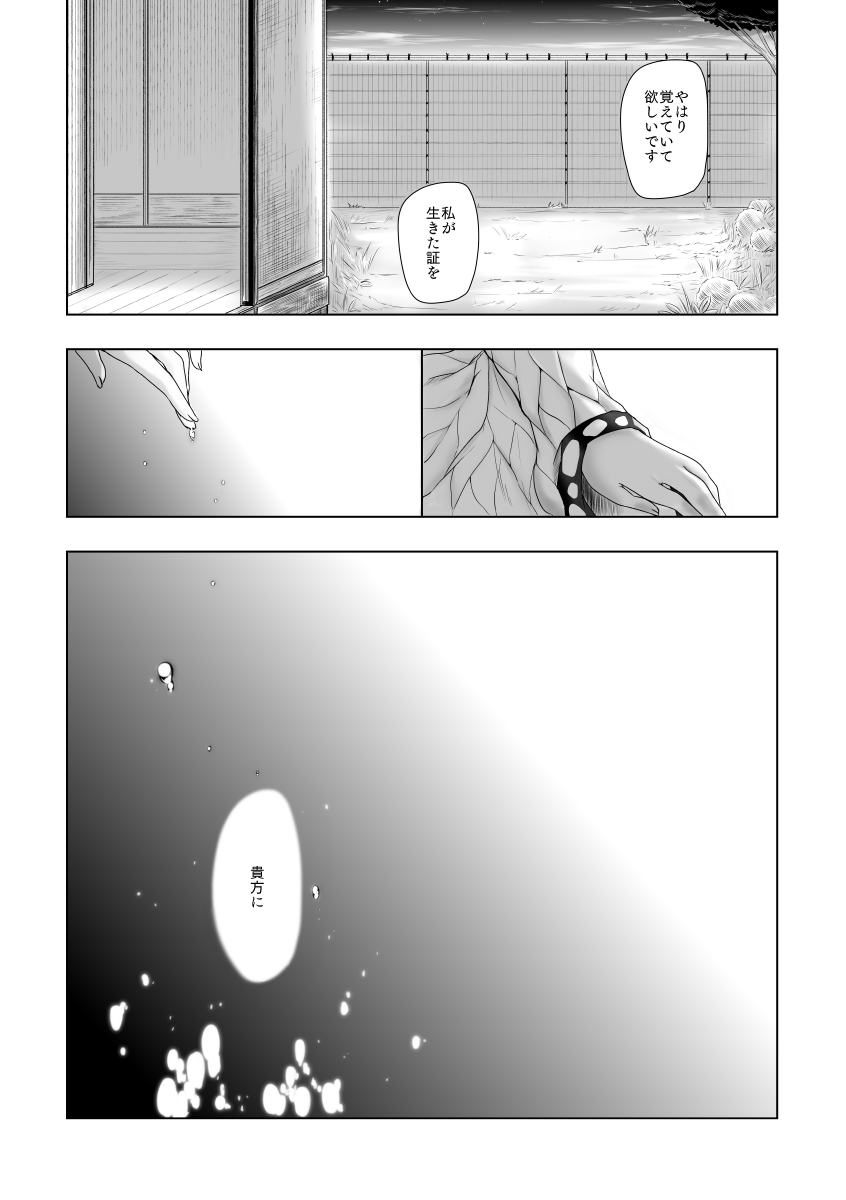 [ねこちぐら (サチ)] やさしい孤独 (鬼滅の刃) [DL版]