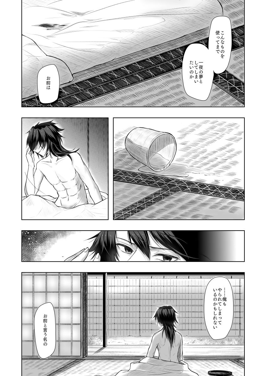 [ねこちぐら (サチ)] やさしい孤独 (鬼滅の刃) [DL版]