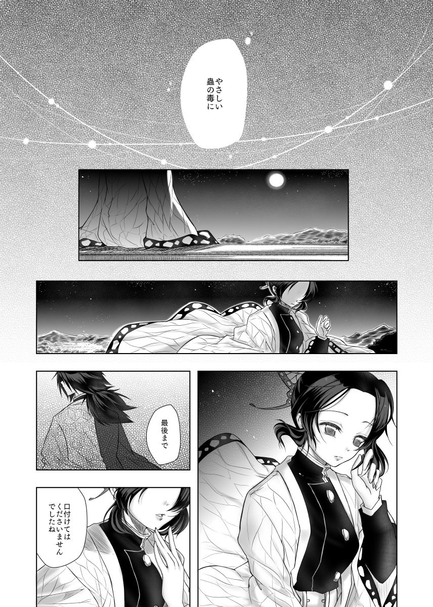 [ねこちぐら (サチ)] やさしい孤独 (鬼滅の刃) [DL版]
