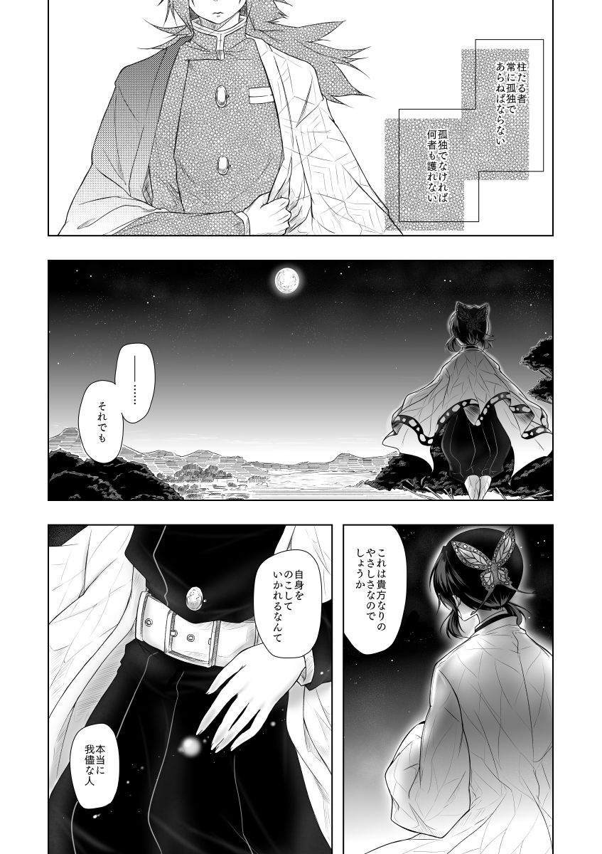 [ねこちぐら (サチ)] やさしい孤独 (鬼滅の刃) [DL版]