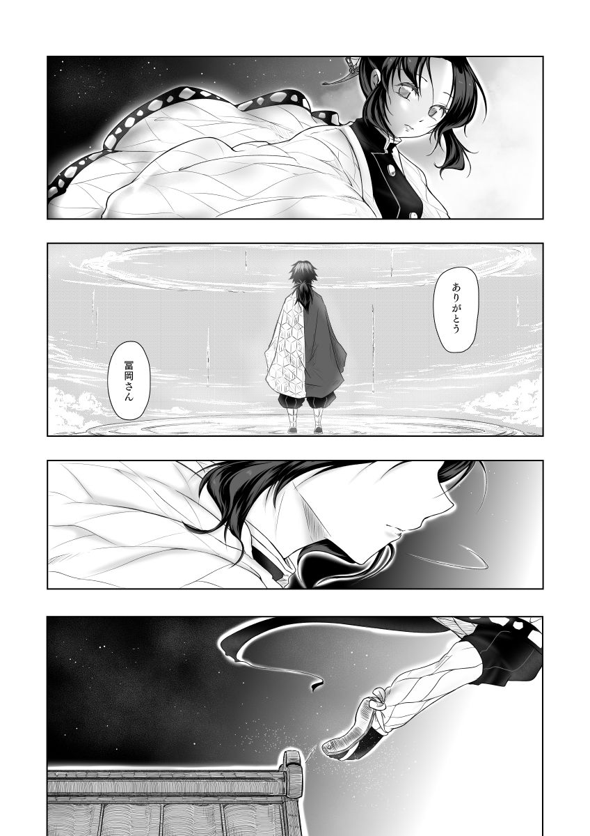 [ねこちぐら (サチ)] やさしい孤独 (鬼滅の刃) [DL版]