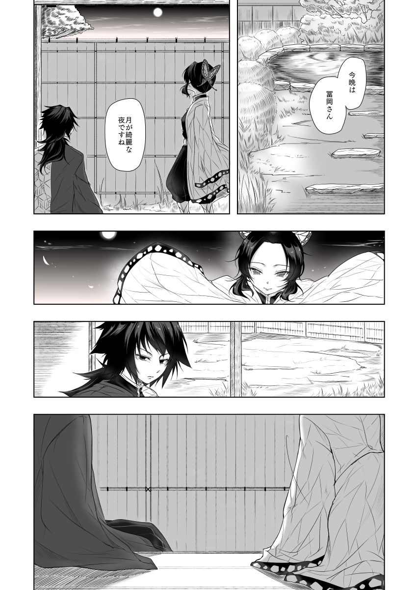 [ねこちぐら (サチ)] やさしい孤独 (鬼滅の刃) [DL版]
