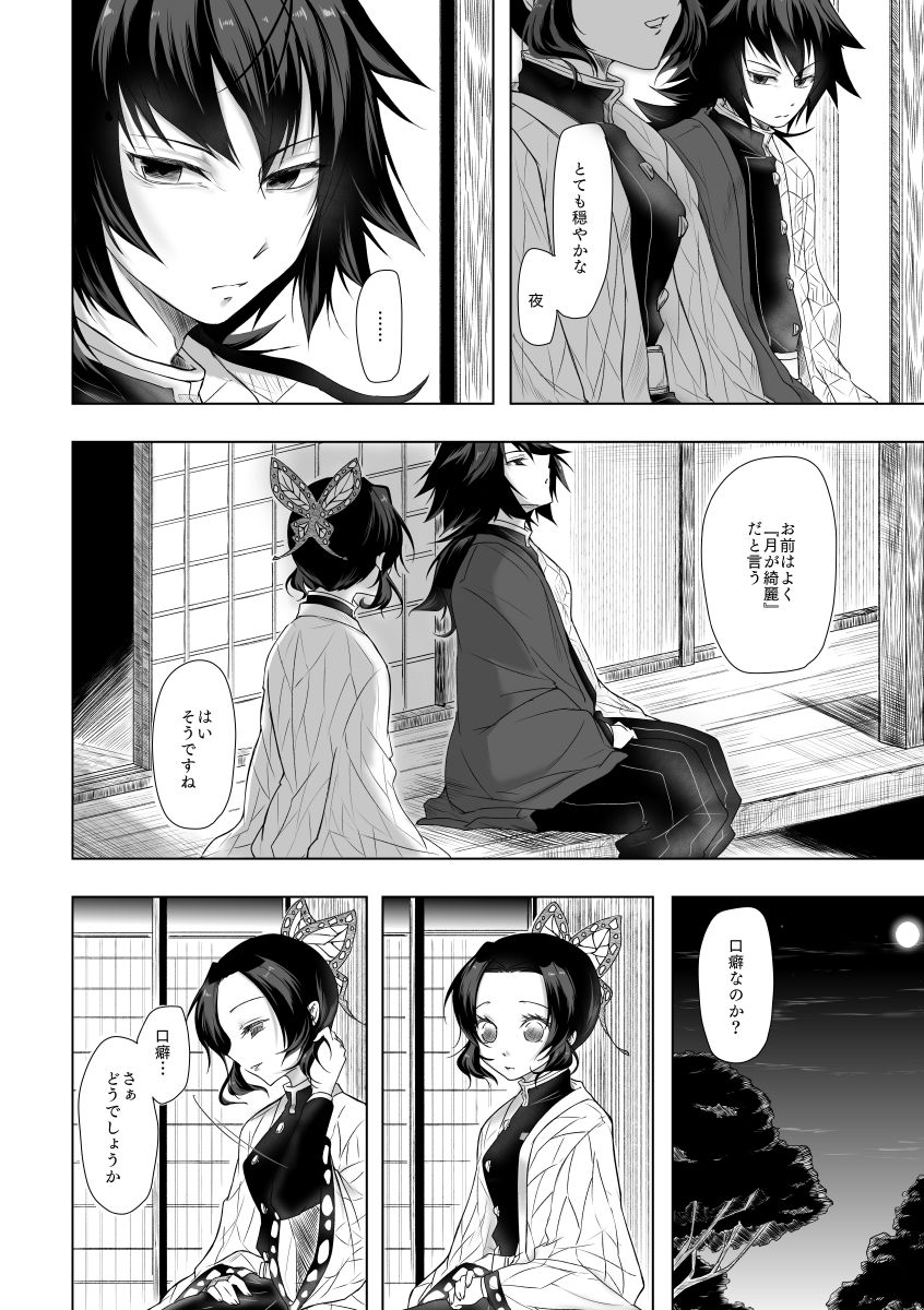 [ねこちぐら (サチ)] やさしい孤独 (鬼滅の刃) [DL版]