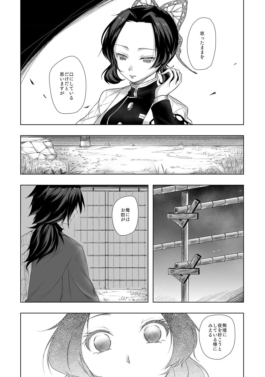 [ねこちぐら (サチ)] やさしい孤独 (鬼滅の刃) [DL版]