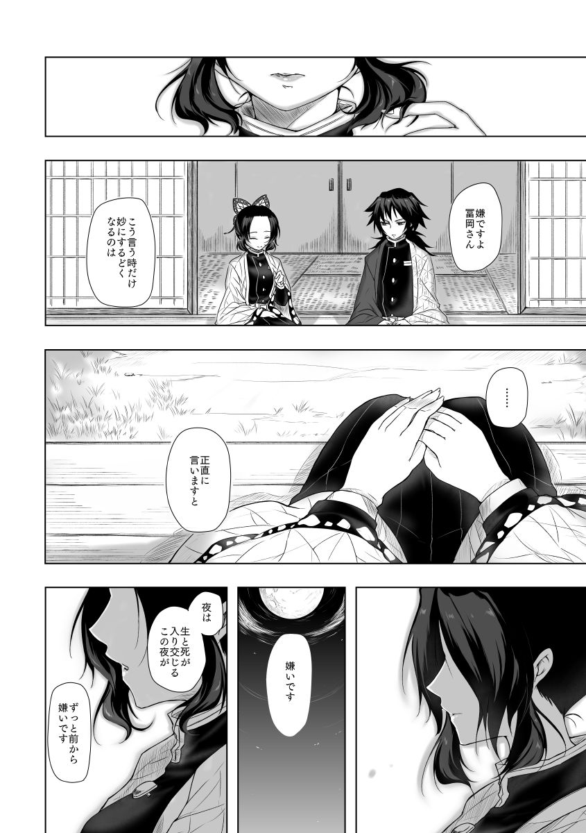 [ねこちぐら (サチ)] やさしい孤独 (鬼滅の刃) [DL版]