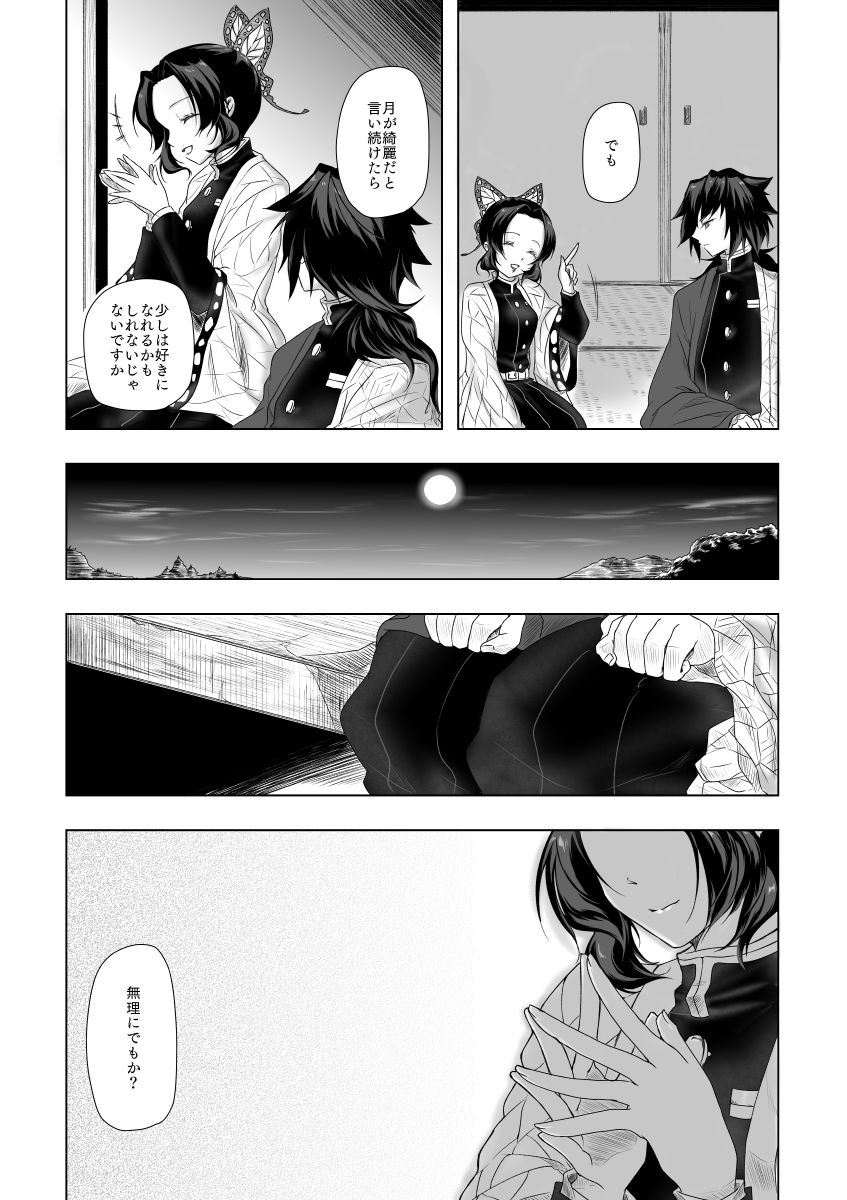 [ねこちぐら (サチ)] やさしい孤独 (鬼滅の刃) [DL版]
