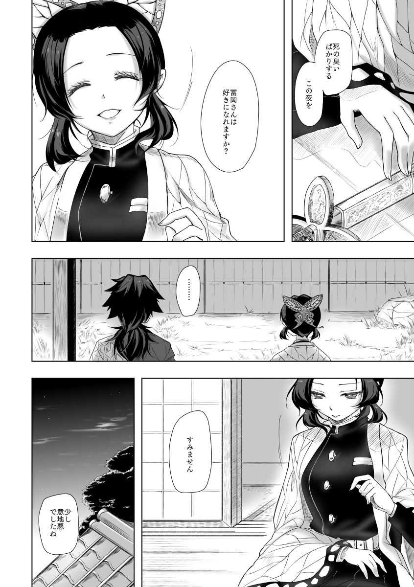 [ねこちぐら (サチ)] やさしい孤独 (鬼滅の刃) [DL版]