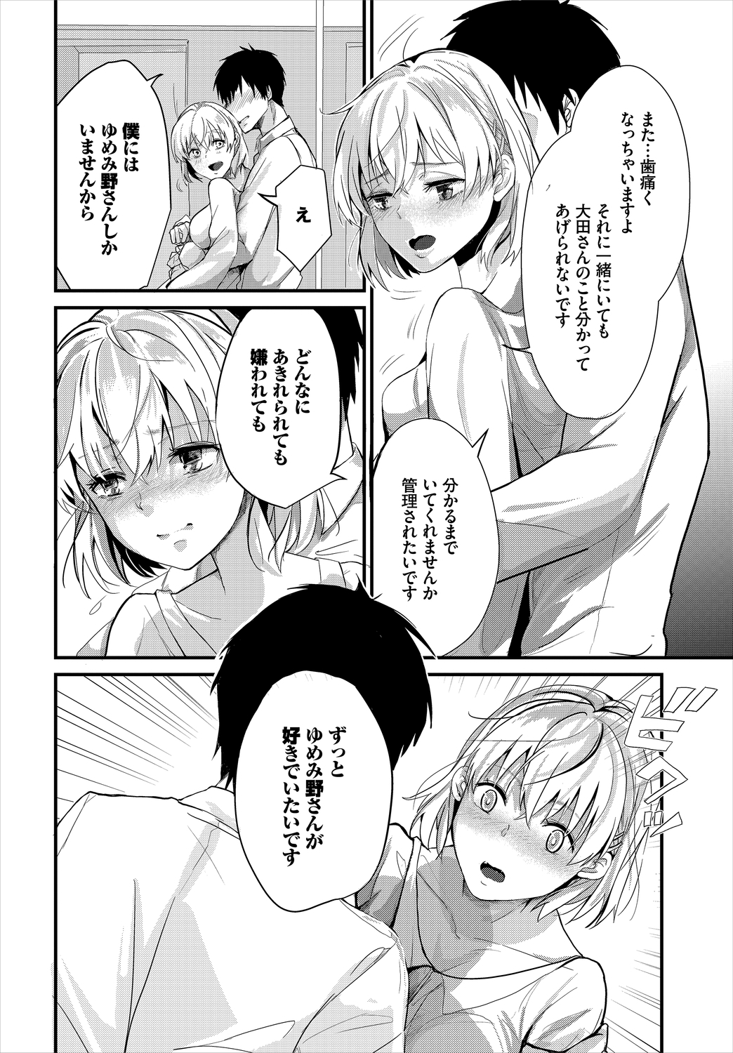 ダスコミ Vol.11 [DL版]
