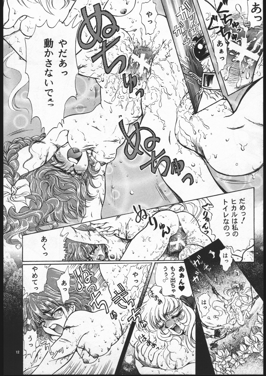 (C52) [豪徳寺コンツェルン (バッコンたまご、マリリンあなか)] Rose Pink ローズピンク (魔法騎士レイアース)