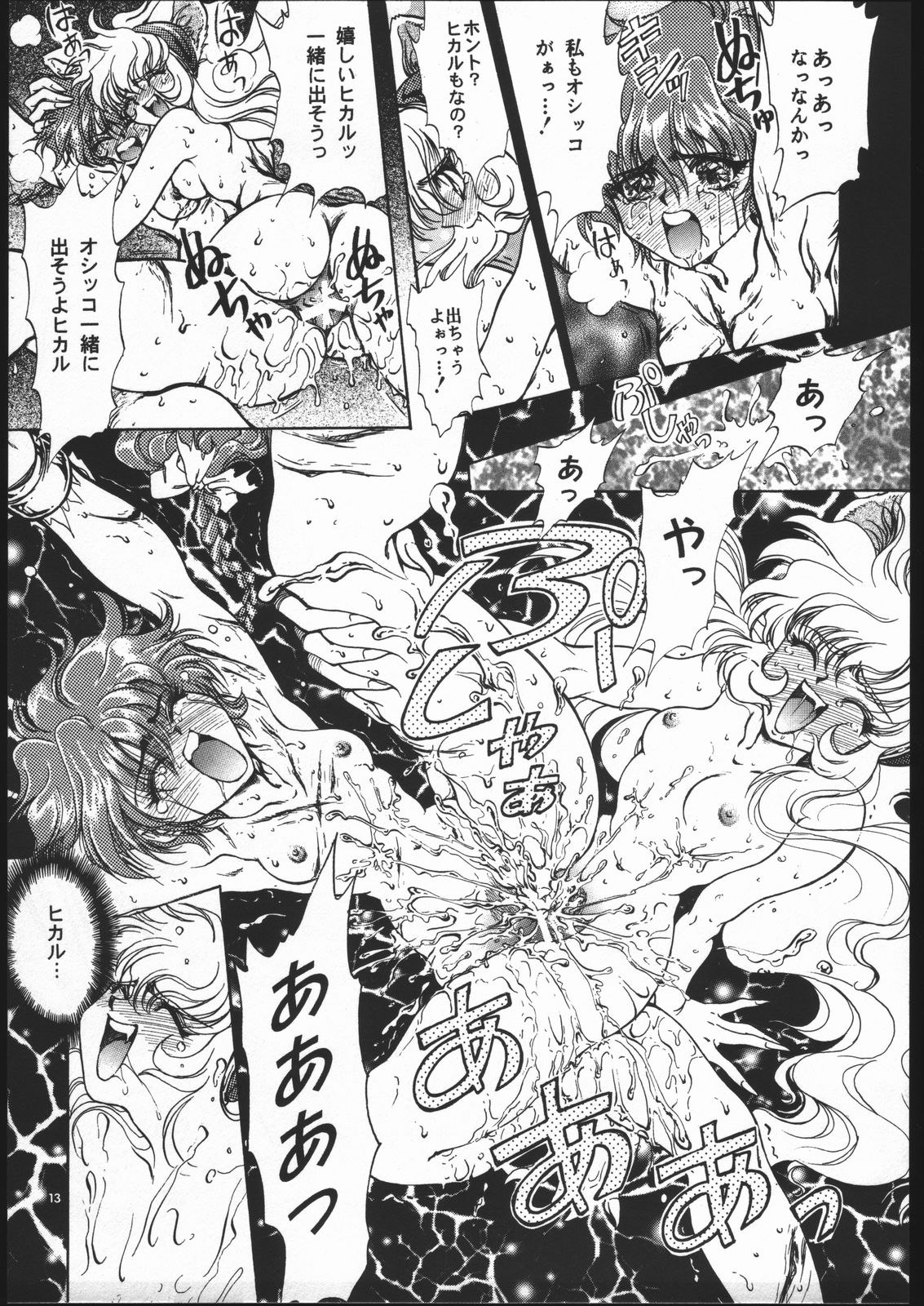 (C52) [豪徳寺コンツェルン (バッコンたまご、マリリンあなか)] Rose Pink ローズピンク (魔法騎士レイアース)