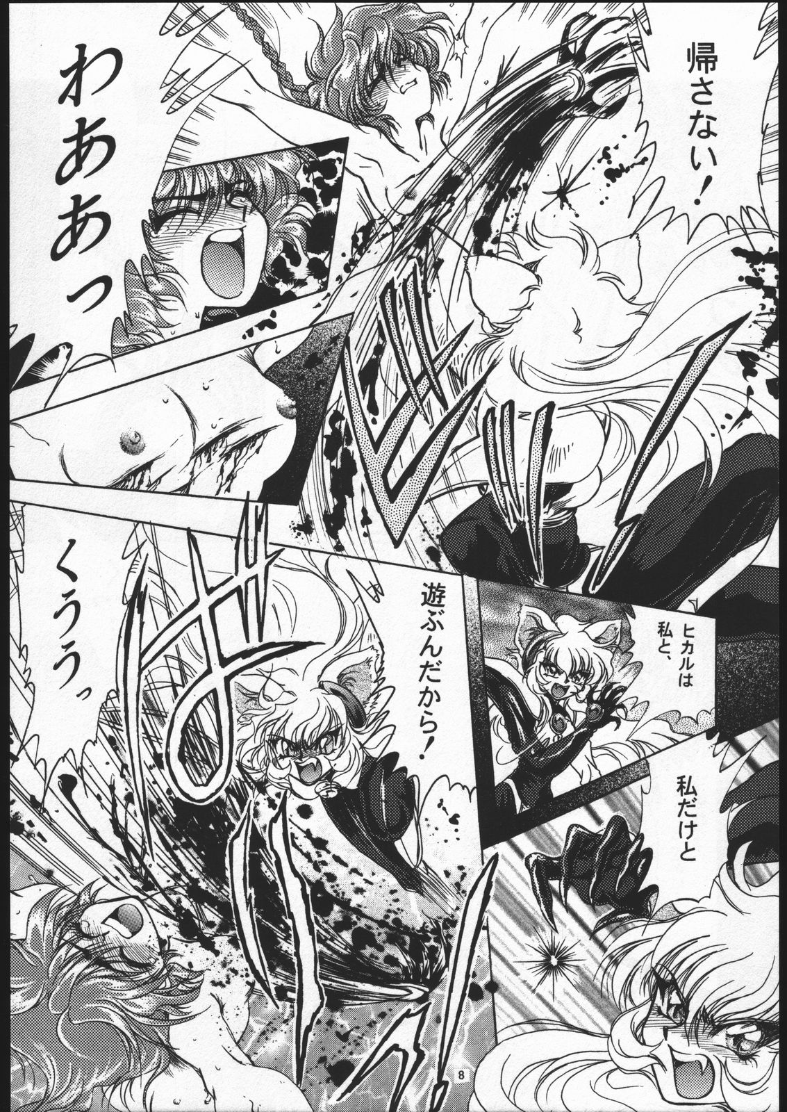 (C52) [豪徳寺コンツェルン (バッコンたまご、マリリンあなか)] Rose Pink ローズピンク (魔法騎士レイアース)