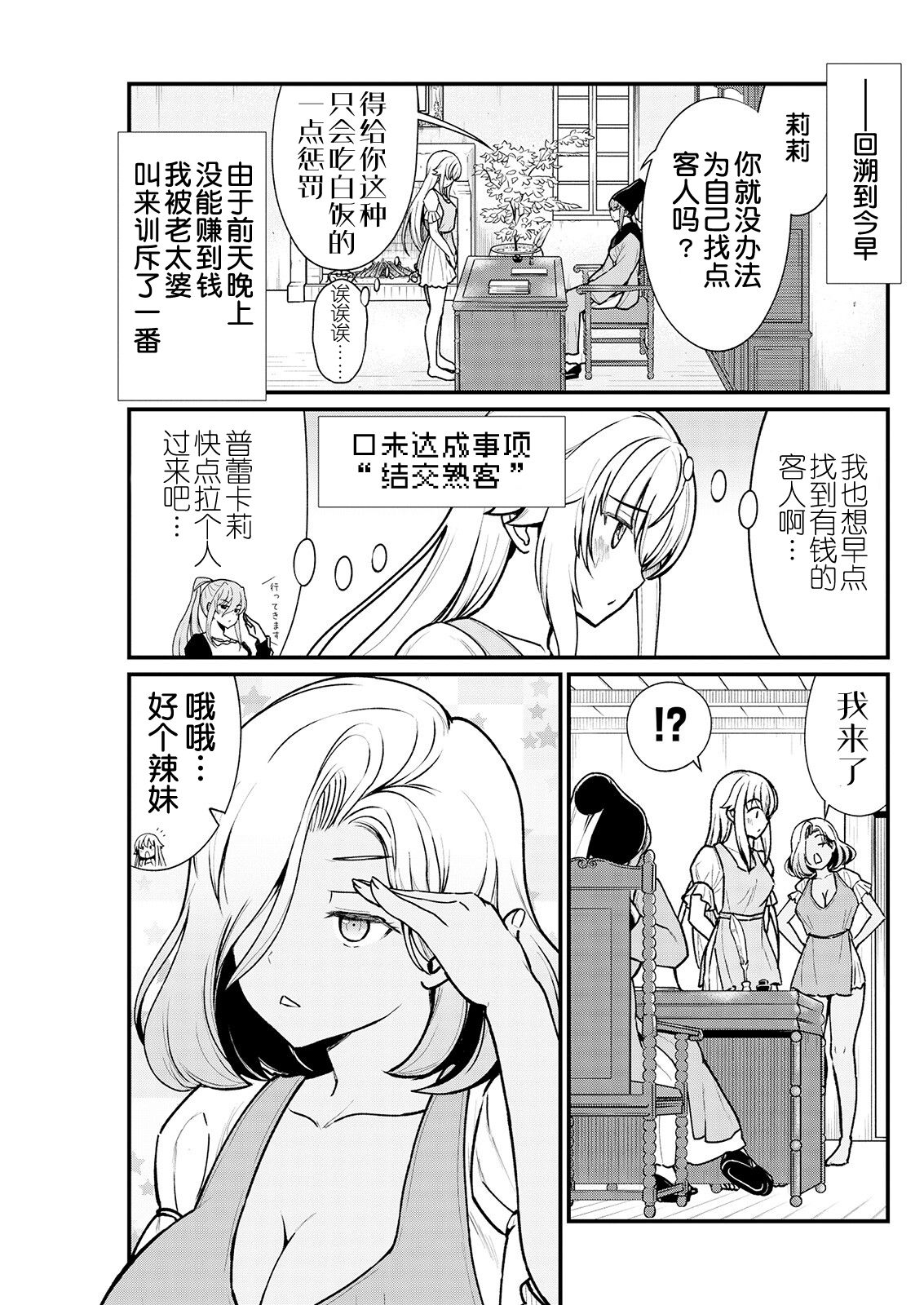 [ひな姫] くっ殺せの姫騎士となり、百合娼館で働くことになりました。 キスカ連載版 第3話 [中国翻訳]