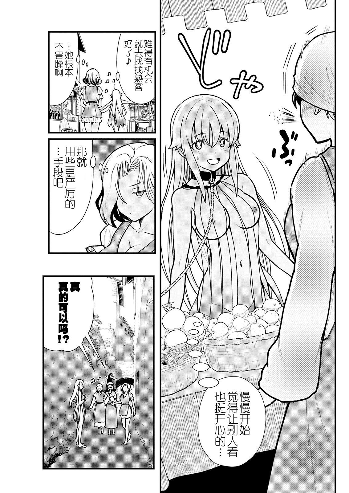 [ひな姫] くっ殺せの姫騎士となり、百合娼館で働くことになりました。 キスカ連載版 第3話 [中国翻訳]