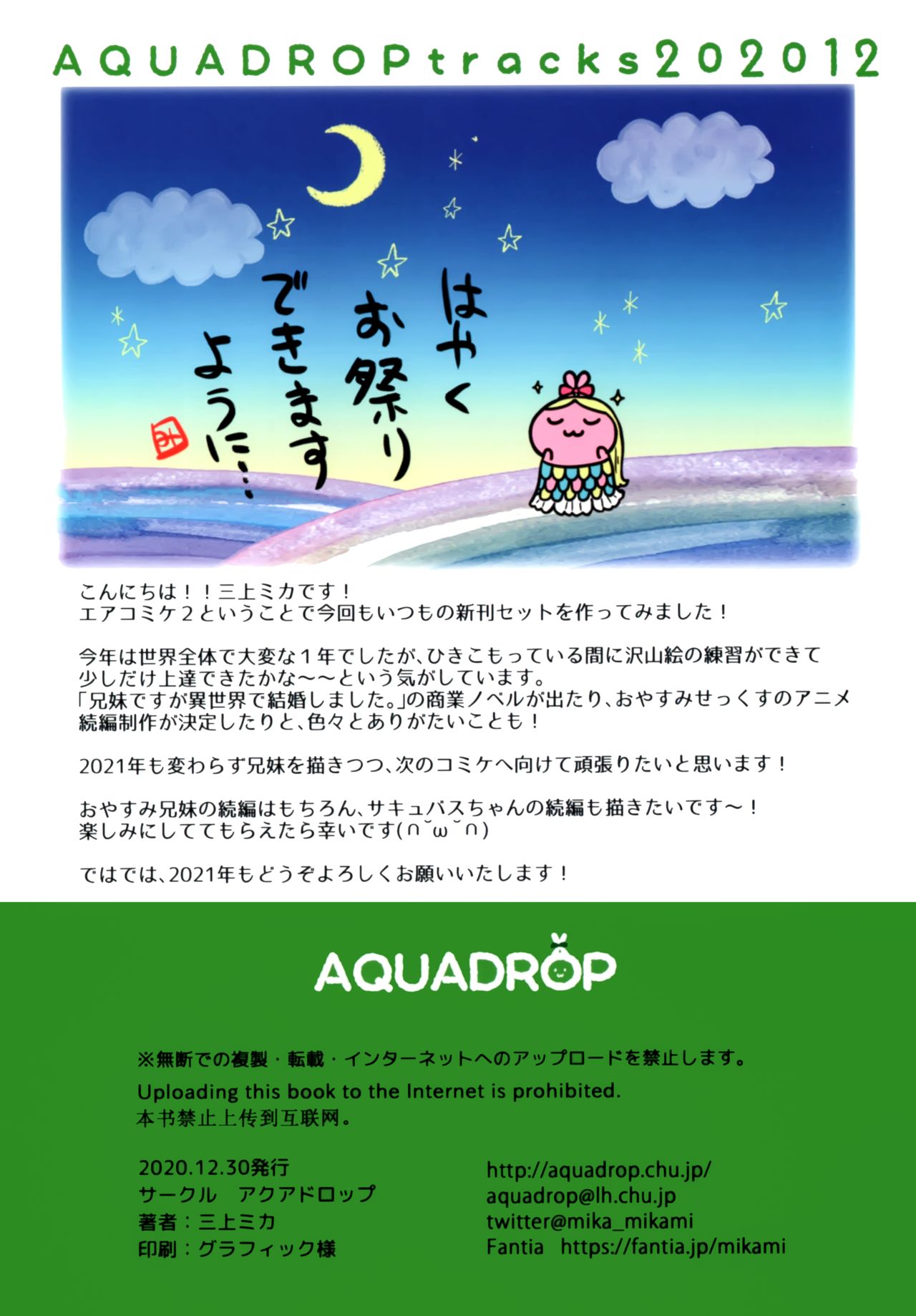 (AC2) [アクアドロップ (三上ミカ)] AQUQDROP tracks202012