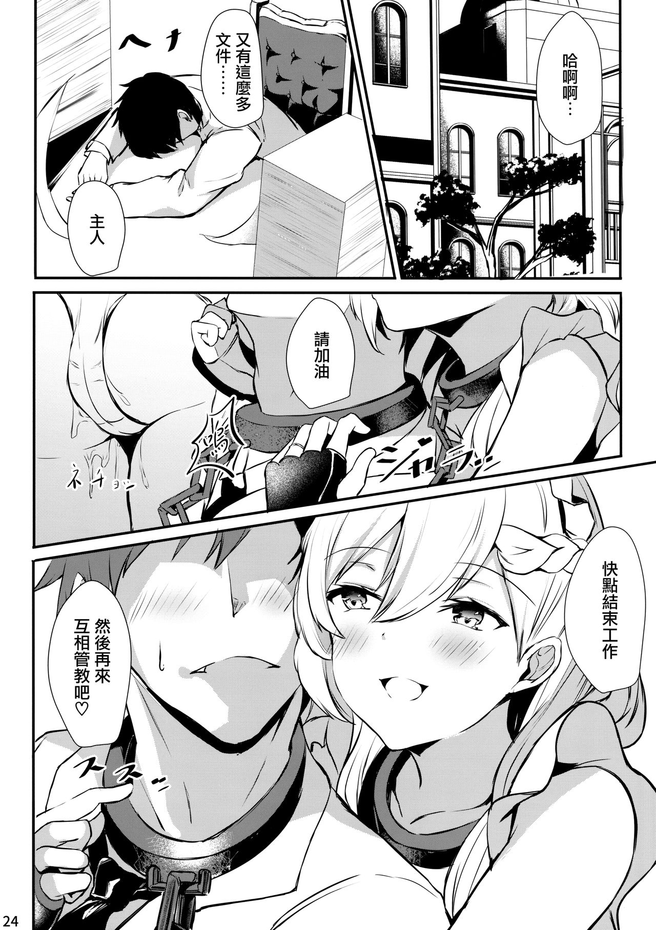 (C95) [あっとむーす (雪代あるて)] ベルファストさんと躾けあい隊っ! (アズールレーン) [中国翻訳]