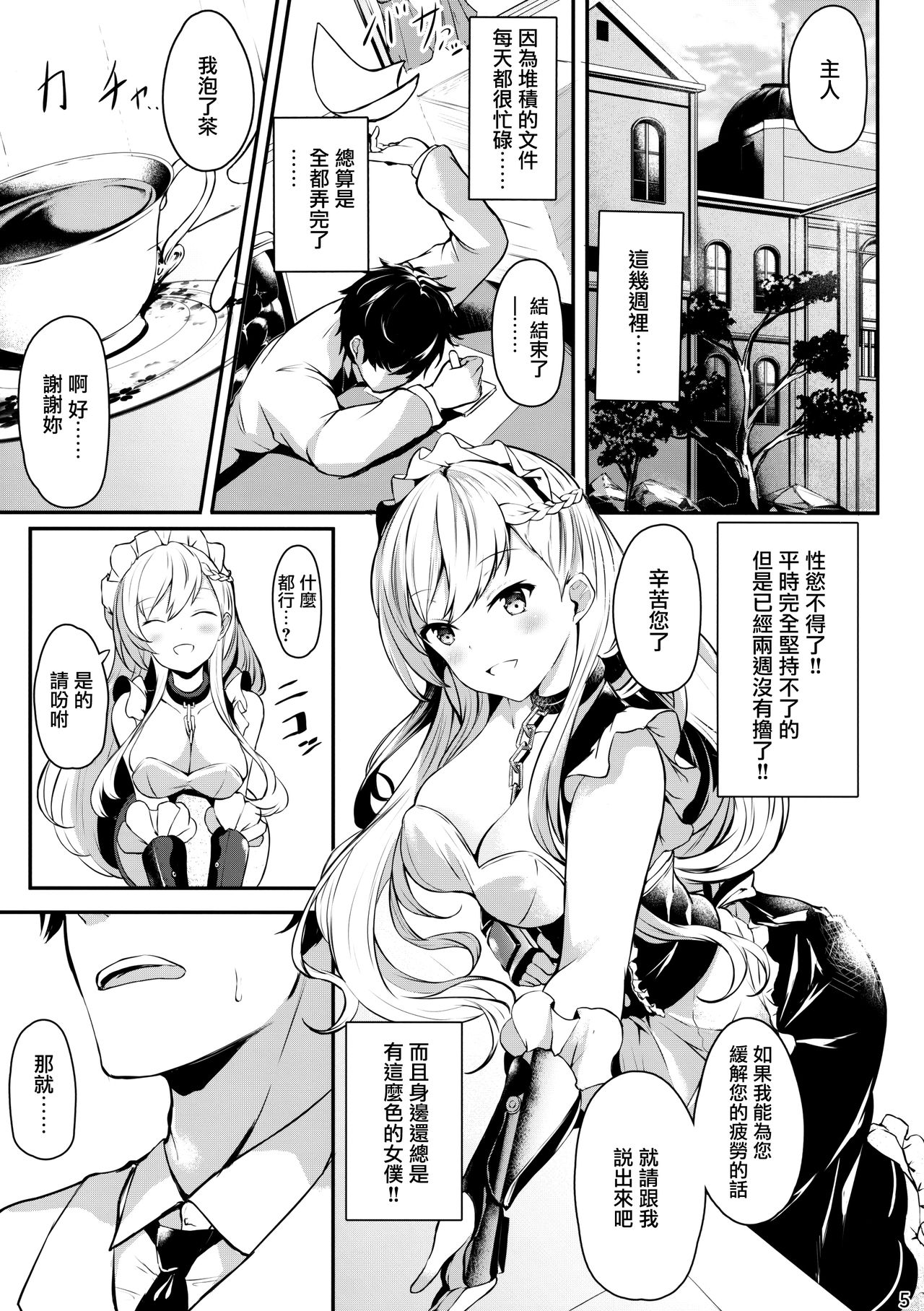 (C95) [あっとむーす (雪代あるて)] ベルファストさんと躾けあい隊っ! (アズールレーン) [中国翻訳]